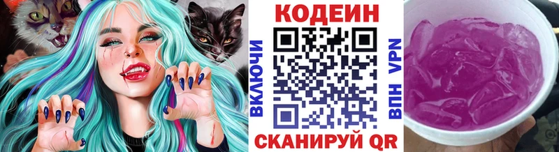 Купить закладки  Мурманск  Codein напиток Lean (лин) 